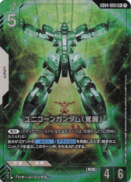 画像1: 【パラレル Phantom Aria レジェンドレア】ユニコーンガンダム（覚醒）　GD04-066 (1)