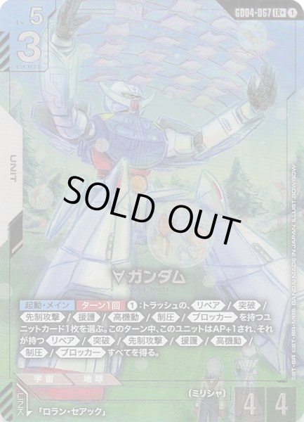 画像1: 【パラレル Phantom Aria レジェンドレア】∀ガンダム　GD04-067 (1)