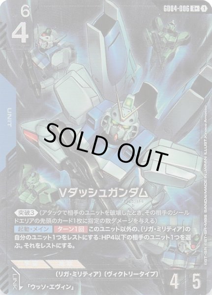 画像1: 【パラレル Phantom Aria レア】Vダッシュガンダム　GD04-006 (1)