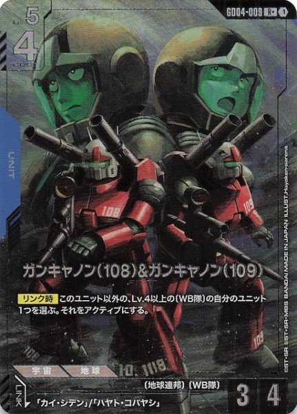 画像1: 【パラレル Phantom Aria レア】ガンキャノン（108）&ガンキャノン（109）　GD04-009 (1)