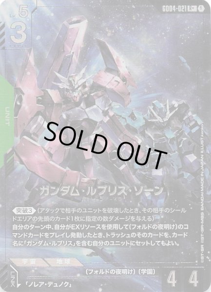 画像1: 【パラレル Phantom Aria レア】ガンダム・ルブリス・ソーン　GD04-021 (1)