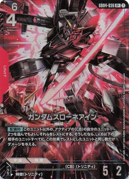 画像1: 【パラレル Phantom Aria レア】ガンダムスローネアイン　GD04-036 (1)