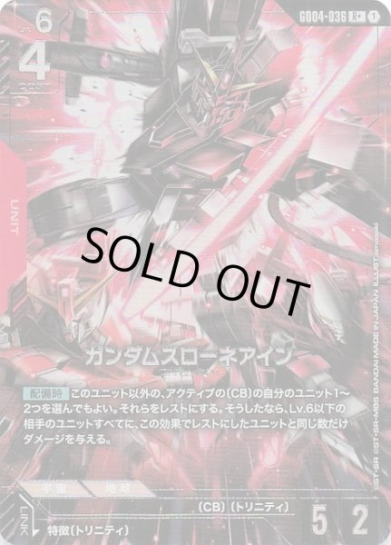 画像1: 【パラレル Phantom Aria レア】ガンダムスローネアイン　GD04-036 (1)