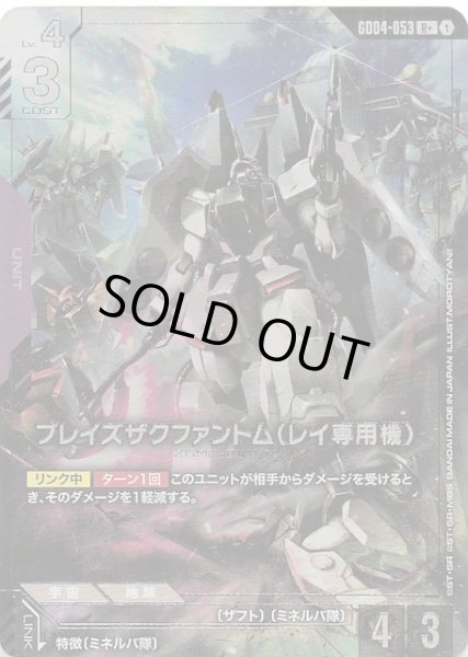 画像1: 【パラレル Phantom Aria レア】ブレイズザクファントム（レイ専用機）　GD04-053 (1)