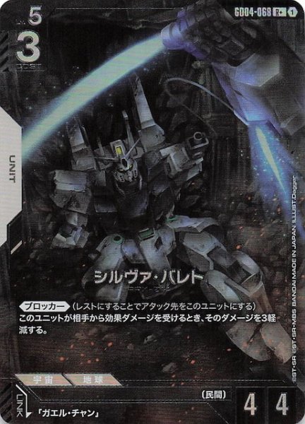 画像1: 【パラレル Phantom Aria レア】シルヴァ・バレト　GD04-068 (1)