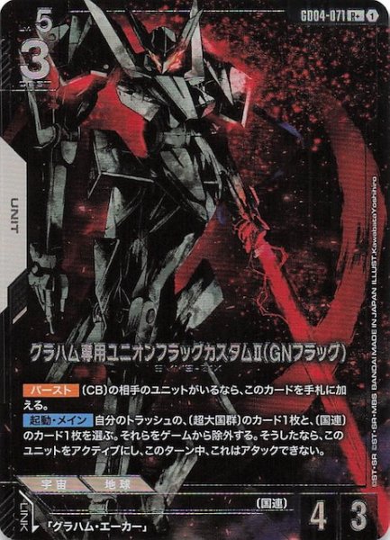 画像1: 【パラレル Phantom Aria レア】グラハム専用ユニオンフラッグカスタムII（GNフラッグ）　GD04-071 (1)