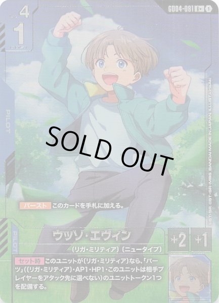 画像1: 【パラレル Phantom Aria レア】ウッソ・エヴィン　GD04-081 (1)