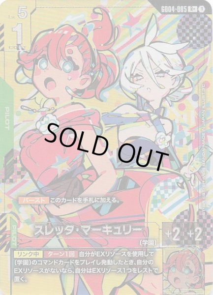 画像1: 【パラレル Phantom Aria レア】スレッタ・マーキュリー　GD04-085 (1)