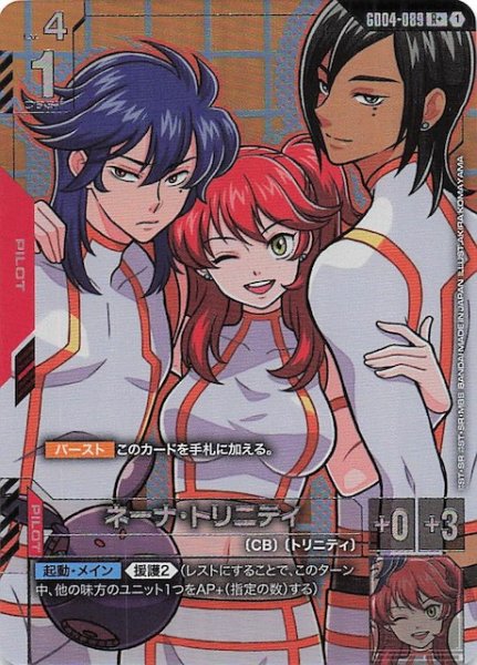 画像1: 【パラレル Phantom Aria レア】ネーナ・トリニティ　GD04-089 (1)