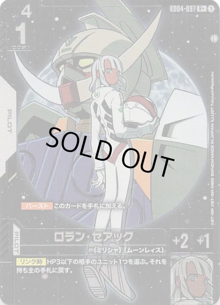 画像1: 【パラレル Phantom Aria レア】ロラン・セアック　GD04-097 (1)