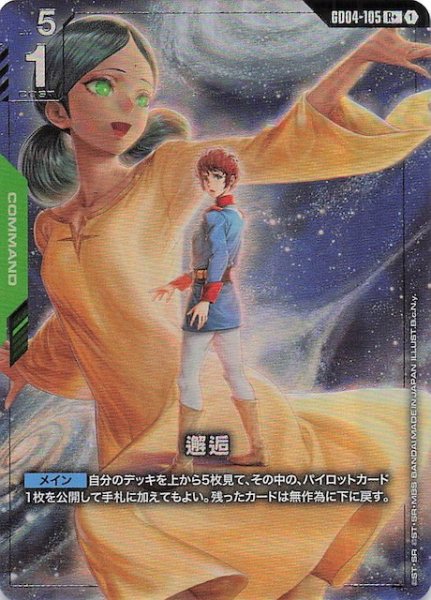 画像1: 【パラレル Phantom Aria レア】邂逅　GD04-105 (1)