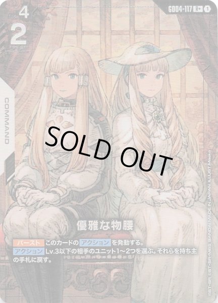 画像1: 【パラレル Phantom Aria レア】優雅な物腰　GD04-117 (1)