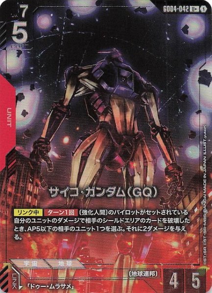 画像1: 【パラレル Phantom Aria アンコモン】サイコ・ガンダム（GQ）　GD04-042 (1)