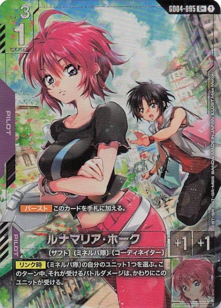 画像1: 【パラレル Phantom Aria アンコモン】ルナマリア・ホーク　GD04-095 (1)