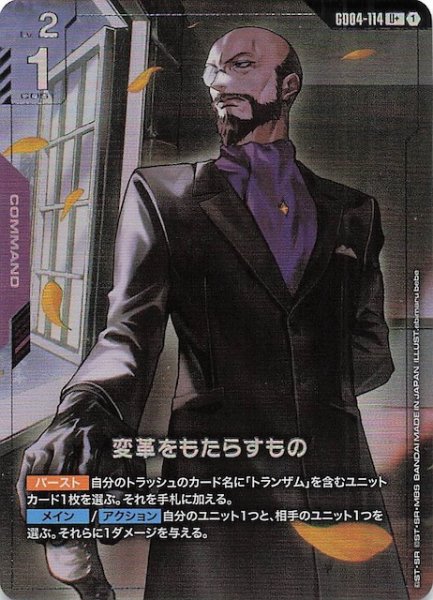 画像1: 【パラレル Phantom Aria アンコモン】変革をもたらすもの　GD04-114 (1)