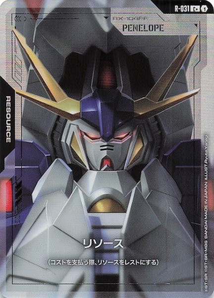 画像1: 【パラレル Phantom Aria コモン】リソース（ペーネロペー）　R-031 (1)