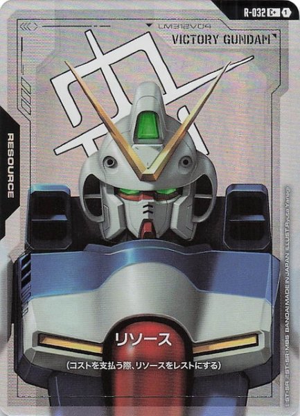 画像1: 【パラレル Phantom Aria コモン】リソース（Vガンダム）　R-032 (1)