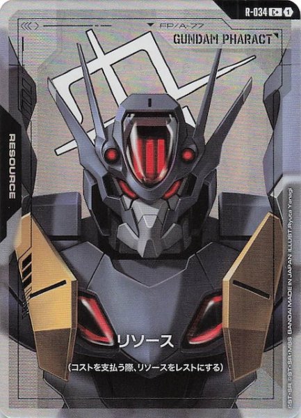 画像1: 【パラレル Phantom Aria コモン】リソース（ガンダム・ファラクト）　R-034 (1)