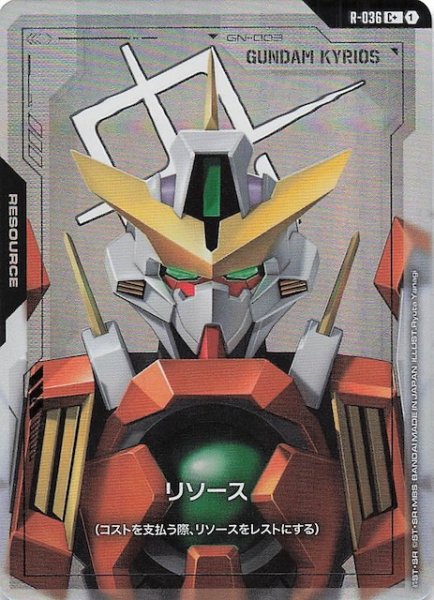 画像1: 【パラレル Phantom Aria コモン】リソース（ガンダムキュリオス）　R-036 (1)