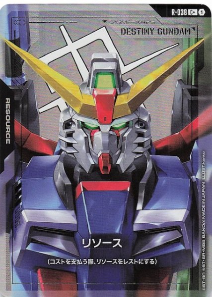 画像1: 【パラレル Phantom Aria コモン】リソース（デスティニーガンダム）　R-038 (1)