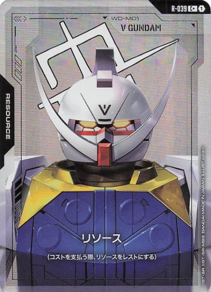 画像1: 【パラレル Phantom Aria コモン】リソース（∀ガンダム）　R-039 (1)