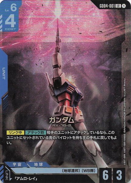 画像1: 【Phantom Aria レジェンドレア】ガンダム　GD04-001 (1)