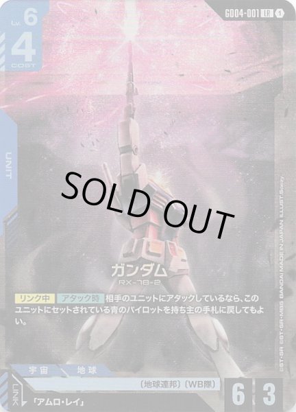 画像1: 【Phantom Aria レジェンドレア】ガンダム　GD04-001 (1)