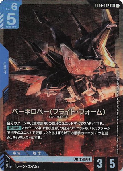 画像1: 【Phantom Aria レジェンドレア】ペーネロペー（フライト・フォーム）　GD04-002 (1)