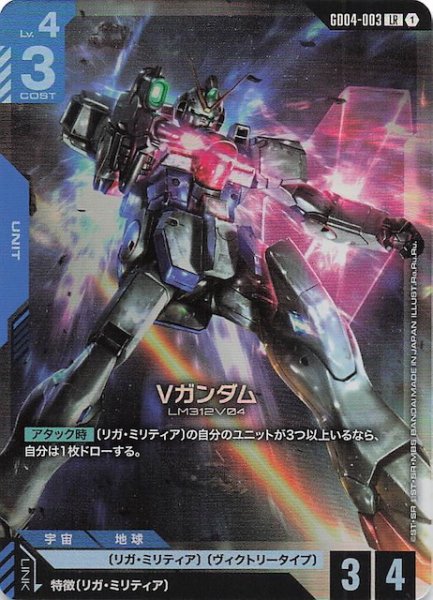 画像1: 【Phantom Aria レジェンドレア】Vガンダム　GD04-003 (1)