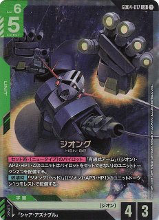 ガンダムファントムアリアのジオングLR＋＋ LR++ パラレル Phantom Aria レジェンドレア】ジオング GD04-017