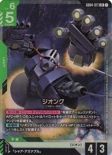 画像1: 【Phantom Aria レジェンドレア】ジオング　GD04-017 (1)