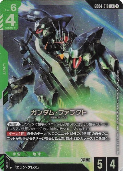 画像1: 【Phantom Aria レジェンドレア】ガンダム・ファラクト　GD04-018 (1)