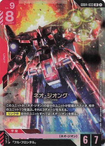 画像1: 【Phantom Aria レジェンドレア】ネオ・ジオング　GD04-033 (1)