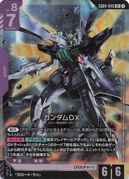 画像1: 【Phantom Aria レジェンドレア】ガンダムDX　GD04-049 (1)