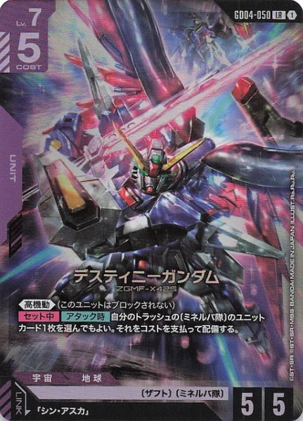 画像1: 【Phantom Aria レジェンドレア】デスティニーガンダム　GD04-050 (1)