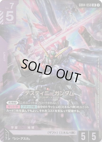 Phantom Aria レジェンドレア】デスティニーガンダム GD04-050