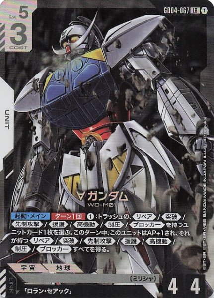 画像1: 【Phantom Aria レジェンドレア】∀ガンダム　GD04-067 (1)