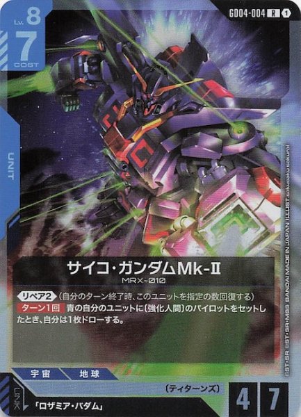 画像1: 【Phantom Aria レア】サイコ・ガンダムMk-II　GD04-004 (1)
