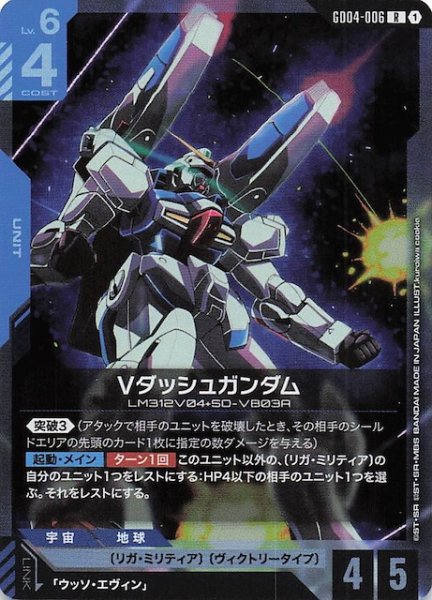 画像1: 【Phantom Aria レア】Vダッシュガンダム　GD04-006 (1)