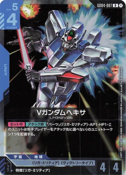 画像1: 【Phantom Aria レア】Vガンダムヘキサ　GD04-007 (1)