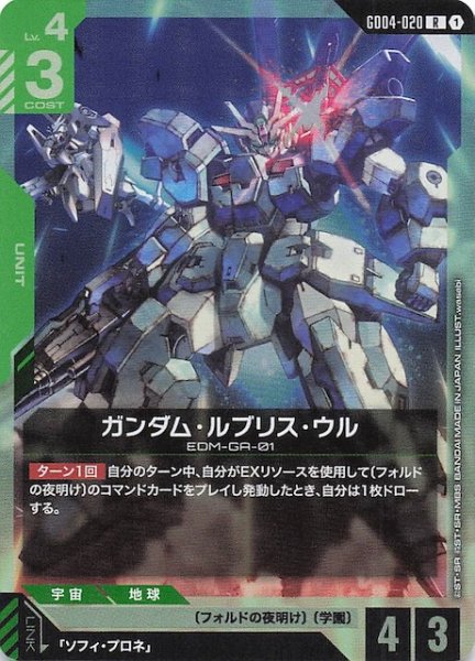 画像1: 【Phantom Aria レア】ガンダム・ルブリス・ウル　GD04-020 (1)