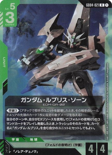 画像1: 【Phantom Aria レア】ガンダム・ルブリス・ソーン　GD04-021 (1)