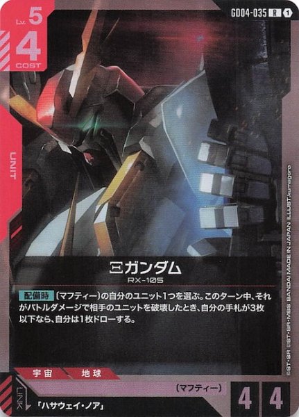 画像1: 【Phantom Aria レア】Ξガンダム　GD04-035 (1)