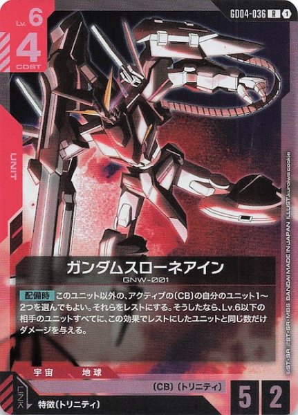 画像1: 【Phantom Aria レア】ガンダムスローネアイン　GD04-036 (1)