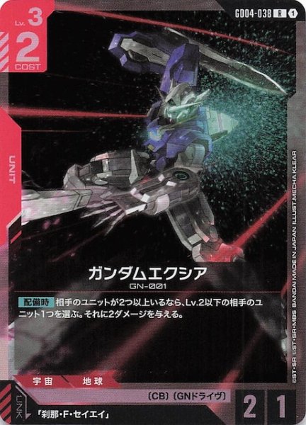 画像1: 【Phantom Aria レア】ガンダムエクシア　GD04-038 (1)