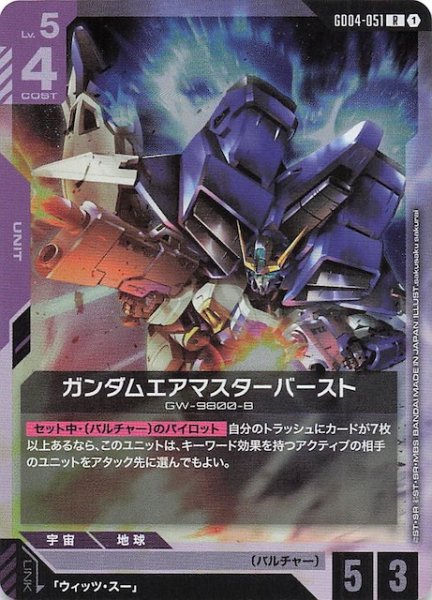 画像1: 【Phantom Aria レア】ガンダムエアマスターバースト　GD04-051 (1)