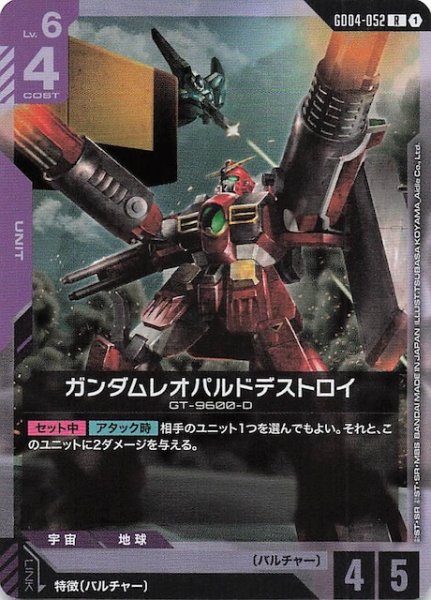 画像1: 【Phantom Aria レア】ガンダムレオパルドデストロイ　GD04-052 (1)