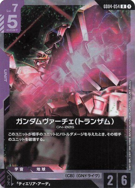 画像1: 【Phantom Aria レア】ガンダムヴァーチェ（トランザム）　GD04-054 (1)