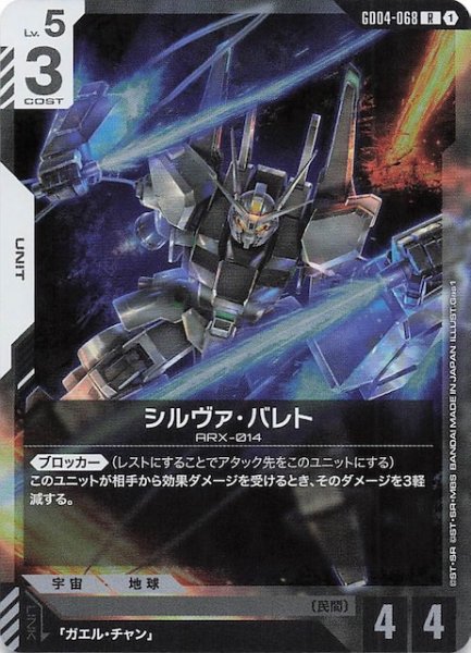 画像1: 【Phantom Aria レア】シルヴァ・バレト　GD04-068 (1)