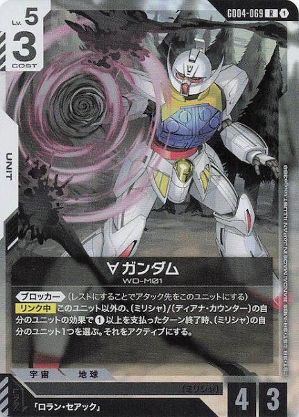 画像1: 【Phantom Aria レア】∀ガンダム　GD04-069 (1)